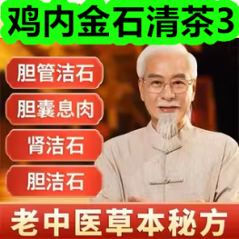 鸡内金石清茶3！广式腊肠19！碘伏棉签6！露营手推车76！
