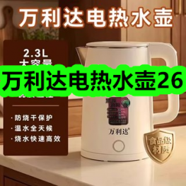 12月17日优惠券商品合集-万利达电热水壶26！领支付宝线下红包！