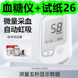 血糖仪+试纸26！冷酸灵萌芽儿童防蛀牙膏2支19！宽松直筒防水冲锋裤49！