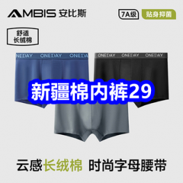6.18 京东+淘宝618红包！新疆棉内裤29！