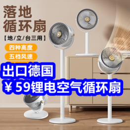 7.17 出口德国锂电空气循环扇59！电子血压计39！联想无线蓝牙耳机29！