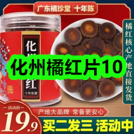 12月16日优惠券商品合集-化州橘红片10！领支付宝线下红包！