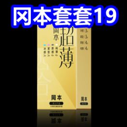 冈本套套19！杰士邦避孕套27！肉苁蓉8！办公室护腰坐垫16！进口护肝片46