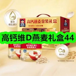 高钙维D燕麦礼盒44！漉鼎记葱油拌面酱200g8！加绒保暖翻半包跟棉拖25！