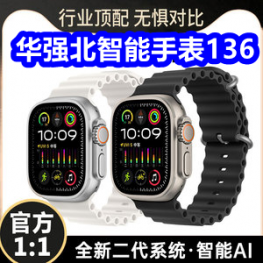 华强北智能手表136！垃圾袋2！惠普128gU盘29！