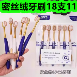 密丝绒牙刷18支11！儿童牙刷8支8！广式月饼10！自动铅笔2！