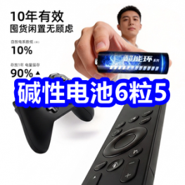 7.30 超威碱性电池6粒5！国货牙膏3支9！驼背矫正12！美国液体钙39！护肝片49
