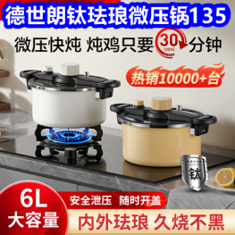 钛珐琅搪瓷压力锅135！充气泳池18！仁和五子衍宗丸2盒19！九芝堂六味丸19！