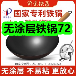 7.14-无涂层铁锅72！氨糖软骨素三瓶38！留香洗衣液5！湿巾5包5！