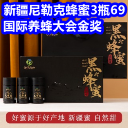 新疆尼勒克蜂蜜3瓶69！潮汕牛丸2斤26！电子血压计39！西洋参粉2罐39！