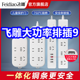 9.24白菜！飞雕大功率排插9！骆驼魔岩登山鞋179！纱窗清洁神器9！3合1线3！