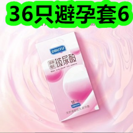 9.16-36只避孕套6！钢化膜2片3！鲜奶小蛋糕14！全自动养生壶38！