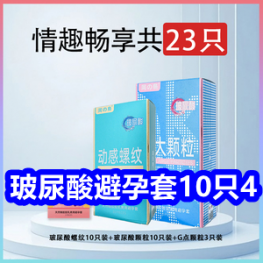 玻尿酸避孕套10只4 回力保暖卫衣29 CK腰带29 无线除螨仪39 纸飞机9