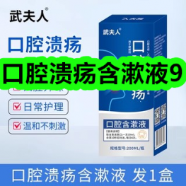 口腔溃疡含漱液9！豪士乳酸菌口袋面包420g15！2盆水培富贵竹9！
