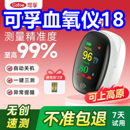 可孚血氧仪18！康巴赫304不粘锅169！秋裤19！白水杜康酒6瓶89！