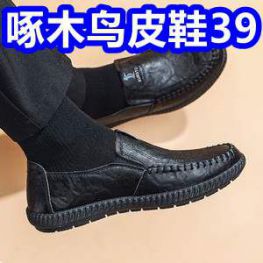 啄木鸟皮鞋39！休闲裤39！4件森马短袖74！真维斯冰丝休闲裤39！