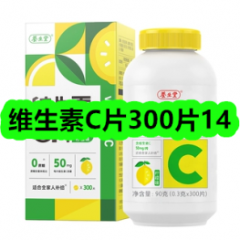 10月22日优惠券商品合集-维生素C片300片14！领支付宝线下红包！