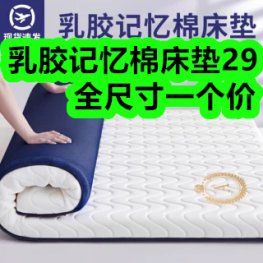 7月20日优惠券商品合集-乳胶记忆棉床垫29.9！领支付宝线下红包！