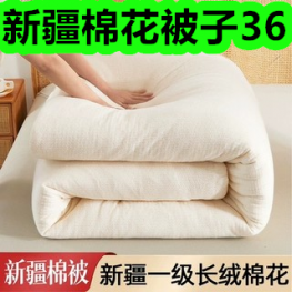新疆棉花被子36！酸菜鱼调料7！紫草膏9！避孕套30只19！