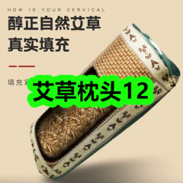 8月03日优惠券商品合集-艾草枕头12！领支付宝线下红包！
