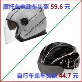 自行车摩托车电动车头盔6.7折开个业筹个宾