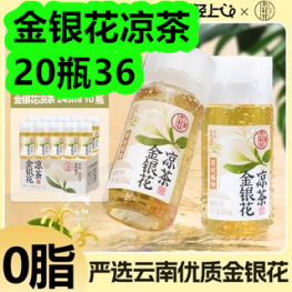 金银花凉茶20瓶36！水果蔬菜清洗剂9！沙琪玛11！藏红花19！