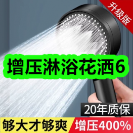 5月6日优惠券商品合集-增压淋浴花洒6！领支付宝线下红包！