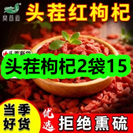 头茬枸杞2袋15！笨笨狗蛋烙坚果芙饼干19！正宗驴打滚218g*4盒10！