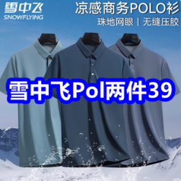 雪中飞polo衫衫2件39！虎都休闲裤2条59！美特斯邦威衬衫29！
