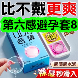 第六感避孕套8！创口贴100片3！悬挂式抽纸5！冰丝短袖29！