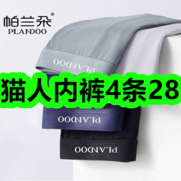 9.14-猫人内裤4条28！每日坚果礼盒62！益智玩具5！龟头脱敏膏5！
