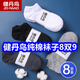 5.6 健丹鸟纯棉袜8双9！usb充电锂电池2节15！24节电池9！红蜻蜓冰丝T恤29！！