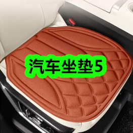 7月31日优惠券商品合集-汽车坐垫5！领支付宝线下红包！