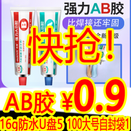 AB胶0.9！100大号自封袋1！16g卡片U盘5！全金属防水药罐1！日本开罐器6 雨刷6