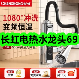 长虹电热水龙头69！德世朗钛珐琅微压锅6L139！保湿滋润护手霜10支装8！