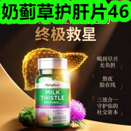 奶蓟草护肝片46！零食封口机9！优酷会员69！驱蚊喷雾29！