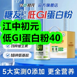 12月16日优惠券商品合集-江中初元低GI蛋白粉40！领支付宝线下红包！