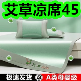 艾草凉席45！叶黄素胶囊3瓶96！增压花洒6！宿舍电煮锅46！