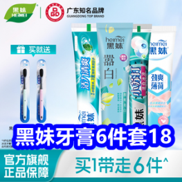 10.20 黑妹牙膏6件套18！大宝润肤露2瓶9！羽绒服39！60W快充线6！六味丸17！