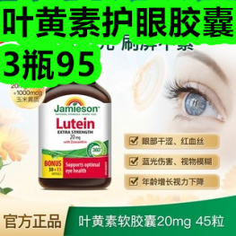 8.7-叶黄素护眼胶囊3瓶95！植物纯染发剂19！维生素片8！衬衫12！