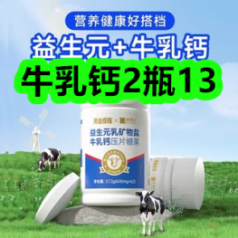7.13-牛乳钙2瓶13！复印纸100张4！家居服套装14！麦香缩饼干5！