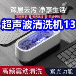硫磺沐浴露2瓶15！超声波清洗机13！舒蕾洗发水3瓶49！福东海铁皮石斛99！