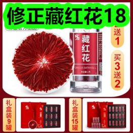 修正藏红花18！奶蓟草肝脏片46！合金分餐筷10！亚麻籽油8！