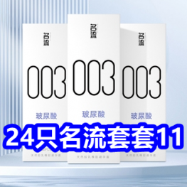 11.28白菜！24只名流套套11！断线钳5！纯铜大功率排插9！车玻璃除雾神器5！