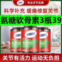 氨糖软骨素3瓶39！啄木鸟灯芯绒休闲裤39！Jeep吉普羽绒棉服情侣款79！