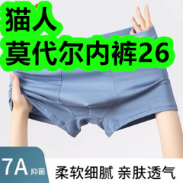 猫人莫代尔内裤26！冈本避孕套15只29！鸡胸肉15！空调被39！