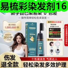 染发剂16！汇仁六味地黄丸3盒36！参鹿补片9！洞洞鞋7！