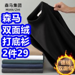 12.16 森马双面绒打底衫2件29！微压锅139！白水杜康酒2瓶39！新年红包30个9！