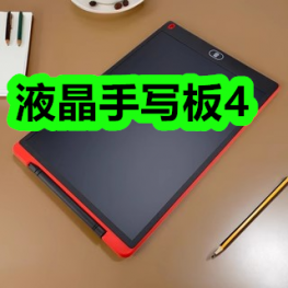 5.6-液晶手写板4！白云山三伏贴25！藤席3件套49！冲击钻89！