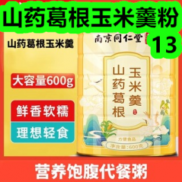山药葛根玉米羹粉13！防晒面罩10！活络油29！多功能字典8！